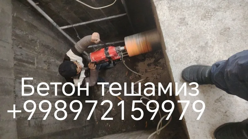 Бетон кесиш ва тешиш хизматлари эшик фортичка очамиз 1 Бетон кесиш ва тешиш хизматлари эшик фортичка очамиз 1