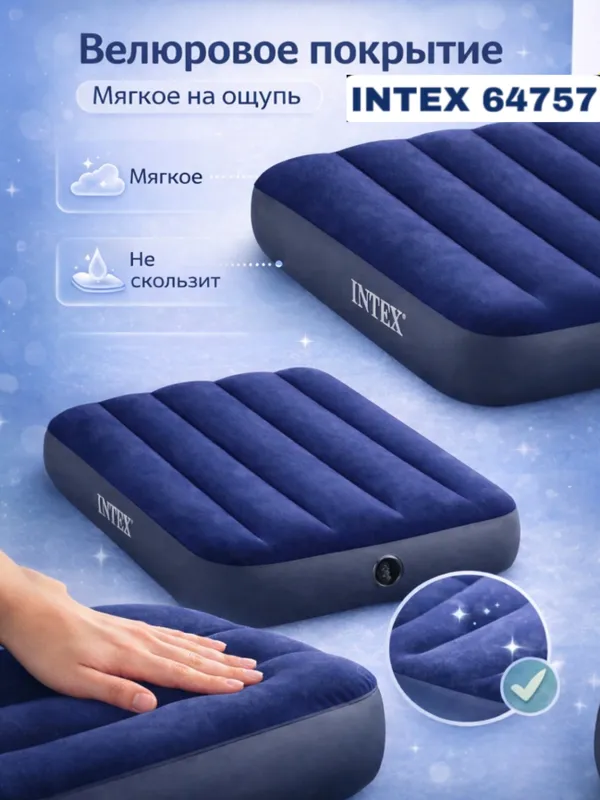 Матрас надувной Intex 64757 99х191х25 синий 6 Матрас надувной Intex 64757 99х191х25 синий 6