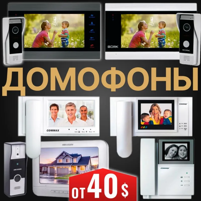 Супер АКЦИЯ на Домофоны