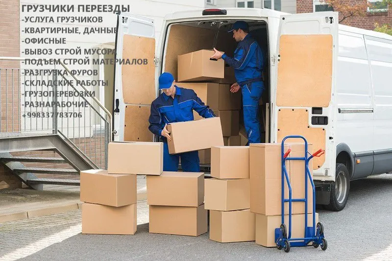 Грузчики по вызову в Ташкенте.24/7 Профессиональные Аккуратные грузчик — фото 2