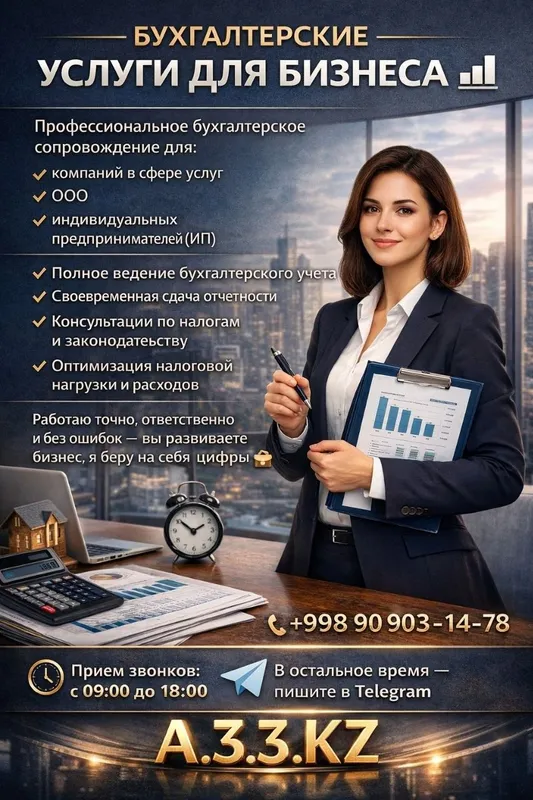 Бухгалтерские услуги для бизнеса Бухгалтерские услуги для бизнеса