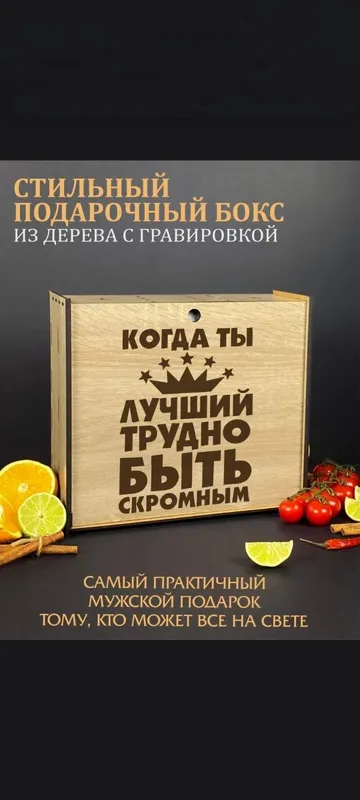 Большой подарочный набор виски ПАПЕ, БРАТУ, ШЕФУ — фото 2
