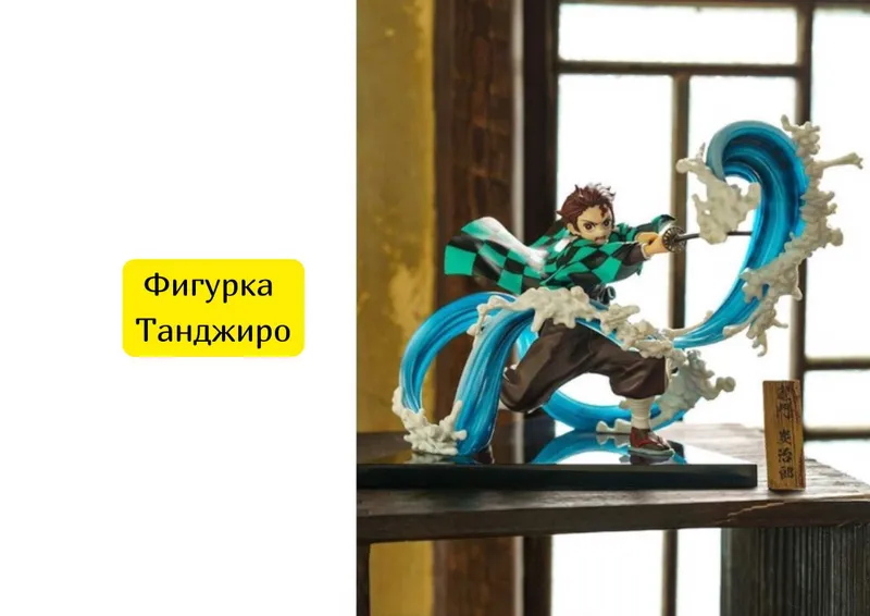 фигурка Танджиро Камадо из аниме Истребитель демонов 1