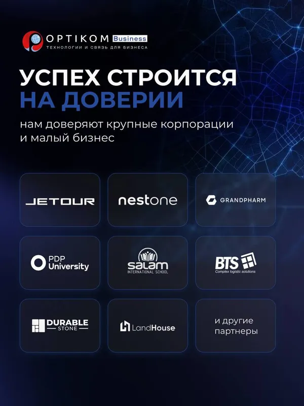 IT-услуги для бизнеса под ключ от Optikom — фото 2
