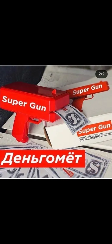 Pul purkagich Super Gun 5