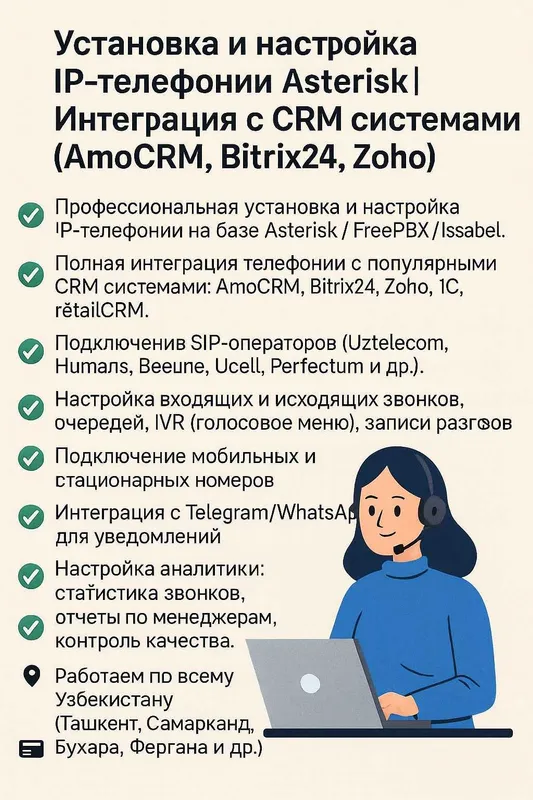 Телефония для бизнеса | Asterisk + CRM под ключ