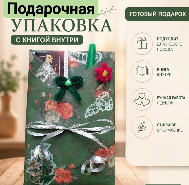 Подарок книга