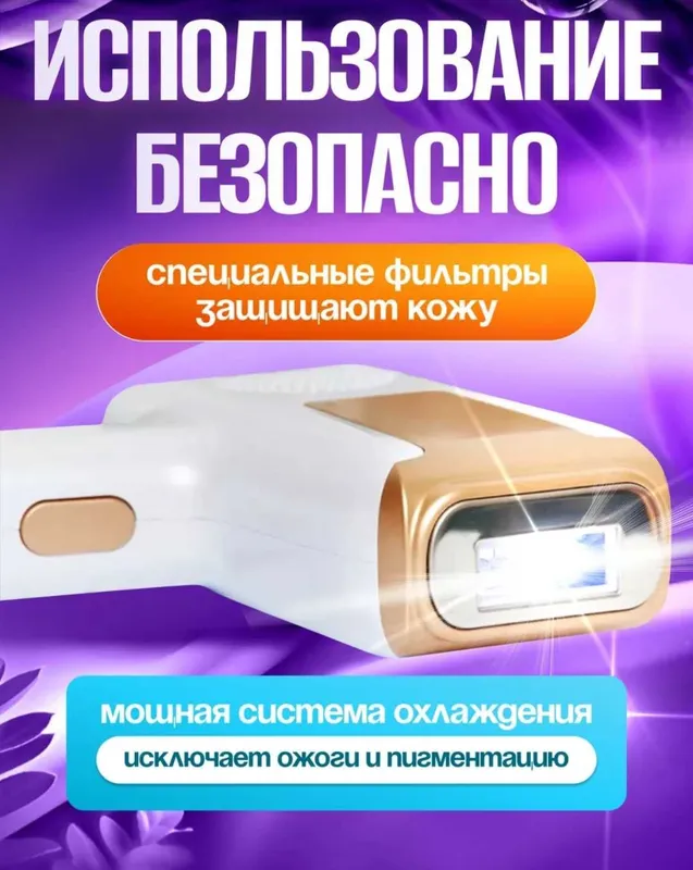 Фотоэпилятор новый 3
