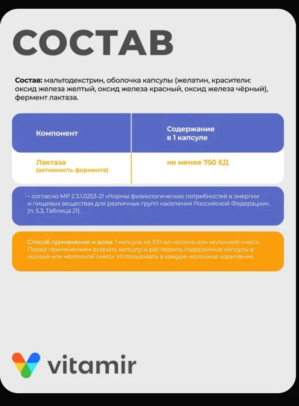 Лактаза бэйби (Фермент лактазы) 4