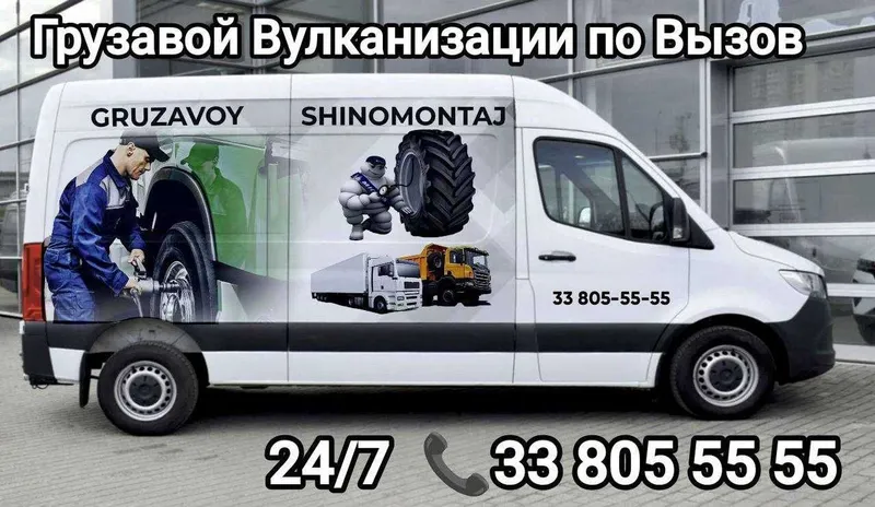 Услуги Вулканизация Шиномантаж по Вызову 24/7 — фото 1