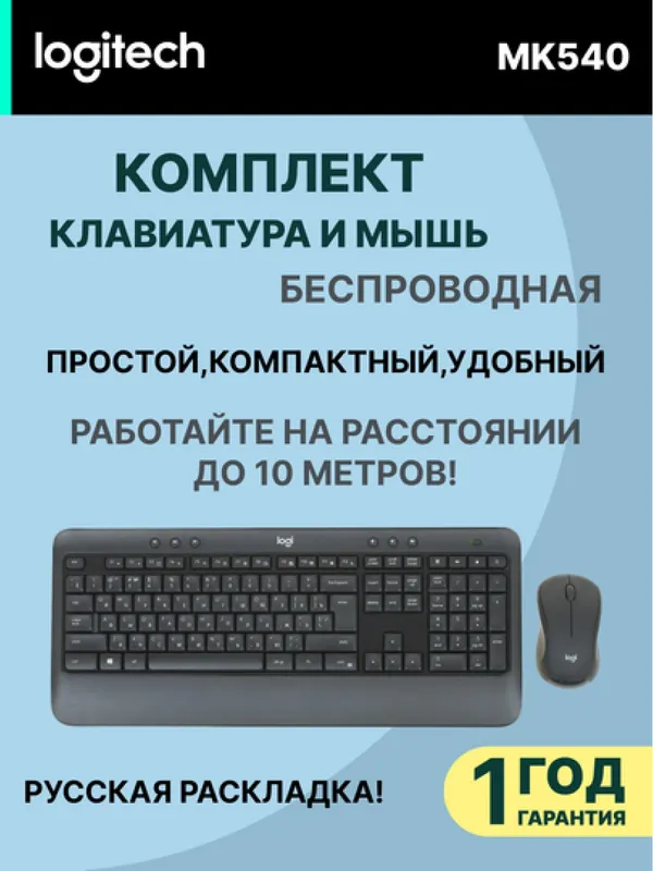 Беспроводной комплект Logitech MK540 Advanced Wireless Combo Black (клавиатура + мышка)