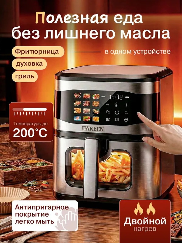 Аэрогриль электрический 10 в 1, фритюрница для готовки без масла, 12 л — фото 1