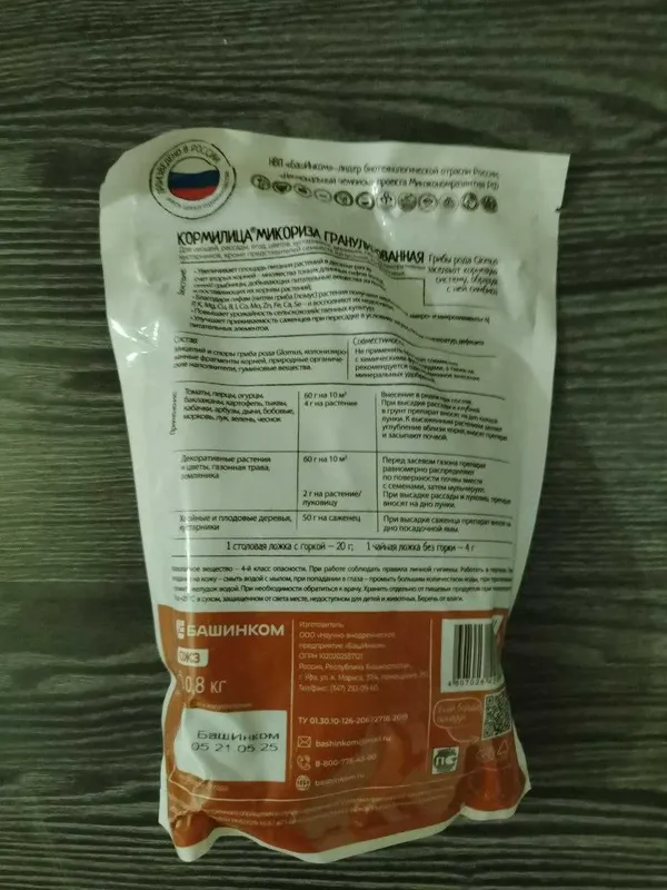 Микориза - биопрепарат для мощной корневой системы и защиты растений — фото 1