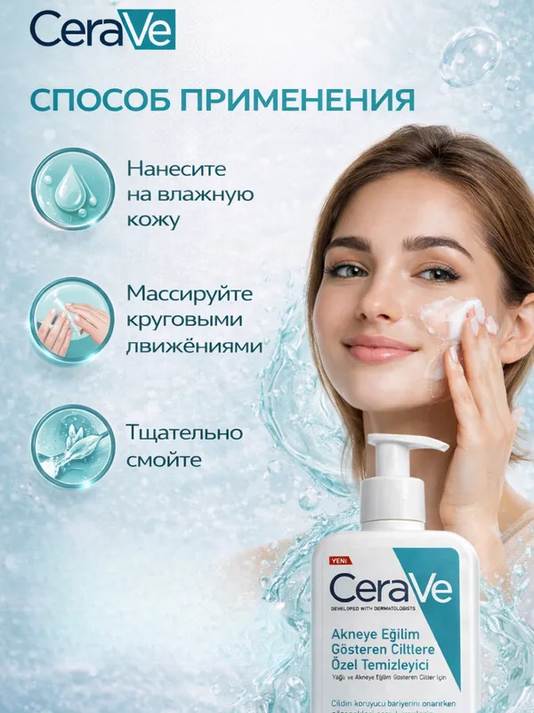 Очищающий Гель CeraVe против акне и жирного блеска — фото 3