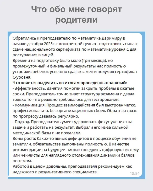 Репетитор по математике | DTM, лицей, нац. сертификат — фото 1