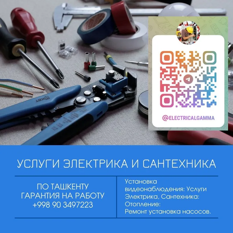Услуги Электрика Сантехника в Ташкенте гарантия