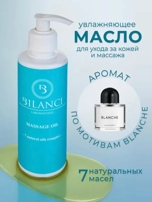 Масло для массажа