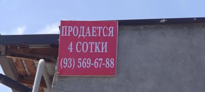 Продается 4 сотки пустой земля 3