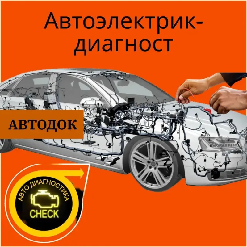 avtoelektrik + вулканизация на выезд vulkanizatsa vizf 24/7 — фото 1