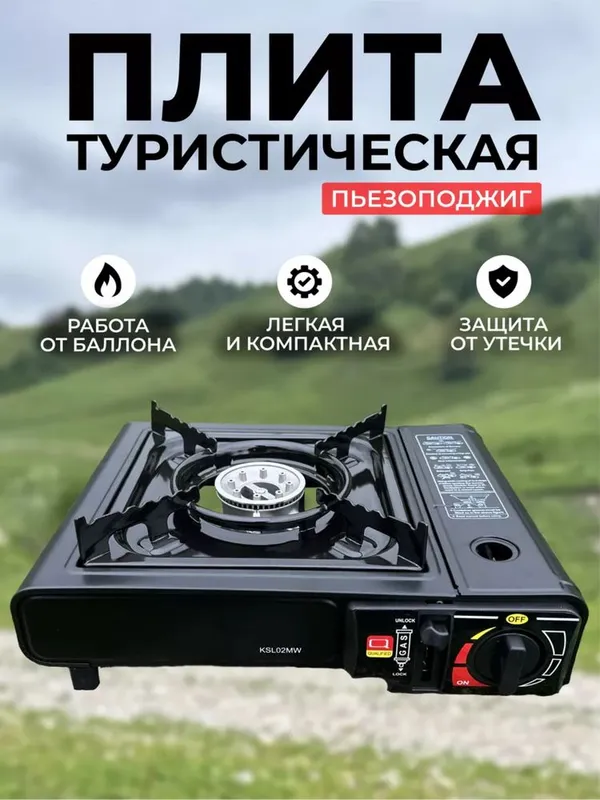 Прототивная газовая горелка для пикника и рыбалки — фото 3