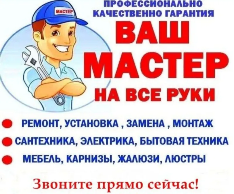 Муж на час ваш мастер 2 Муж на час ваш мастер 2