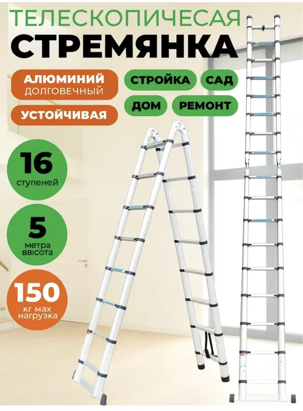 лестница складная телескопическая стремянка