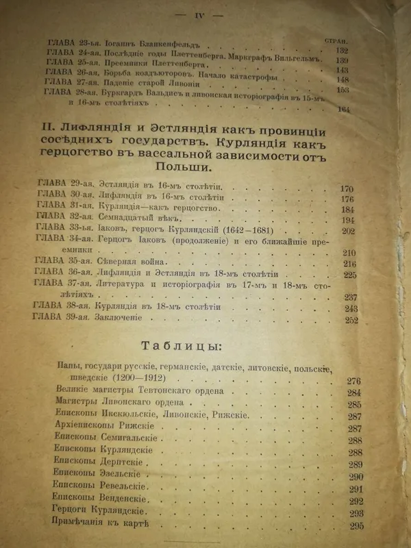 Арбузов "История Лифляндии, Эстляндии, Курляндии". — фото 2