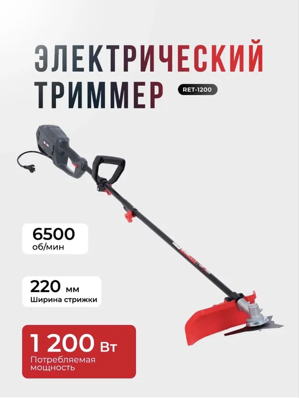 Газонакасилка электрическый ручной триммер