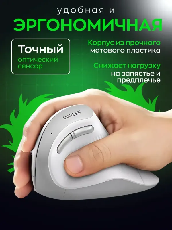 Мышь беспроводная бесшумная вертикальная UGREEN — фото 2