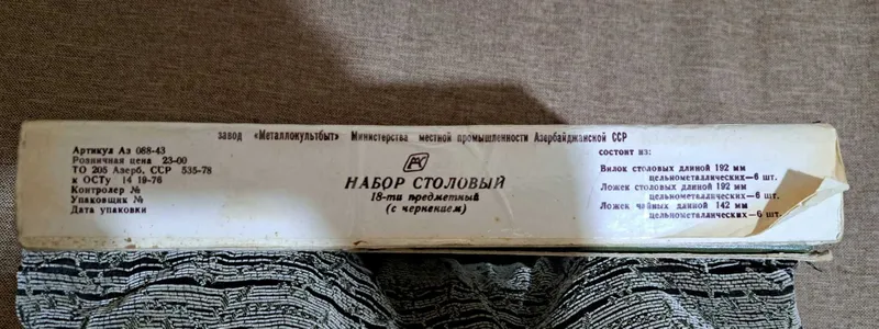 Набор столовых приборов из Мельхиора — фото 1