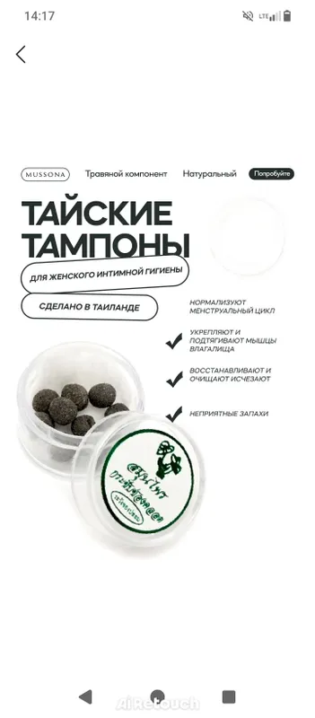 Тайские тампоны