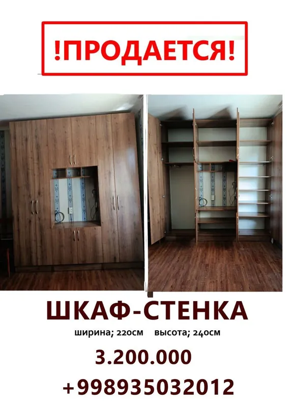 Шкаф стенка, ширина 220см высота 240см