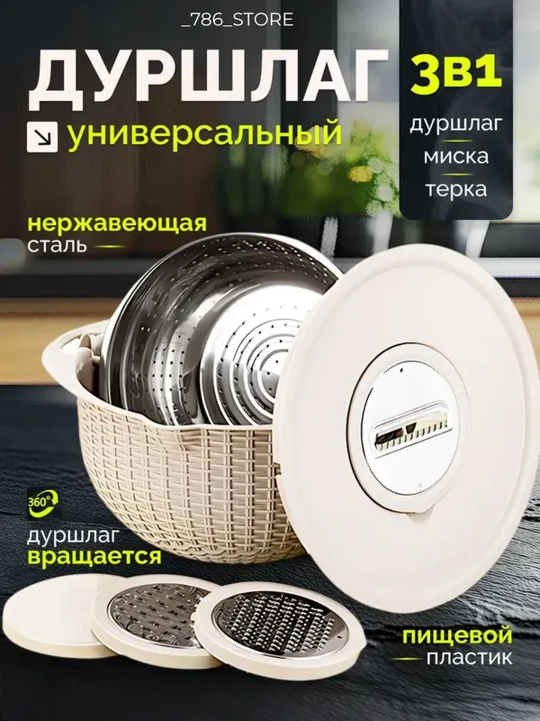 Миска-салатница дуршлаг 3-в-1 и тёркой, вращающаяся, с крышкой 3 Миска-салатница дуршлаг 3-в-1 и тёркой, вращающаяся, с крышкой 3