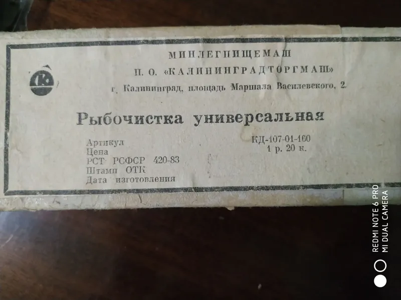 Рыбочистка и миксер механический. 3