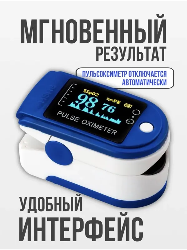 Pulsoksimetr Пульсоксиметр — фото 2