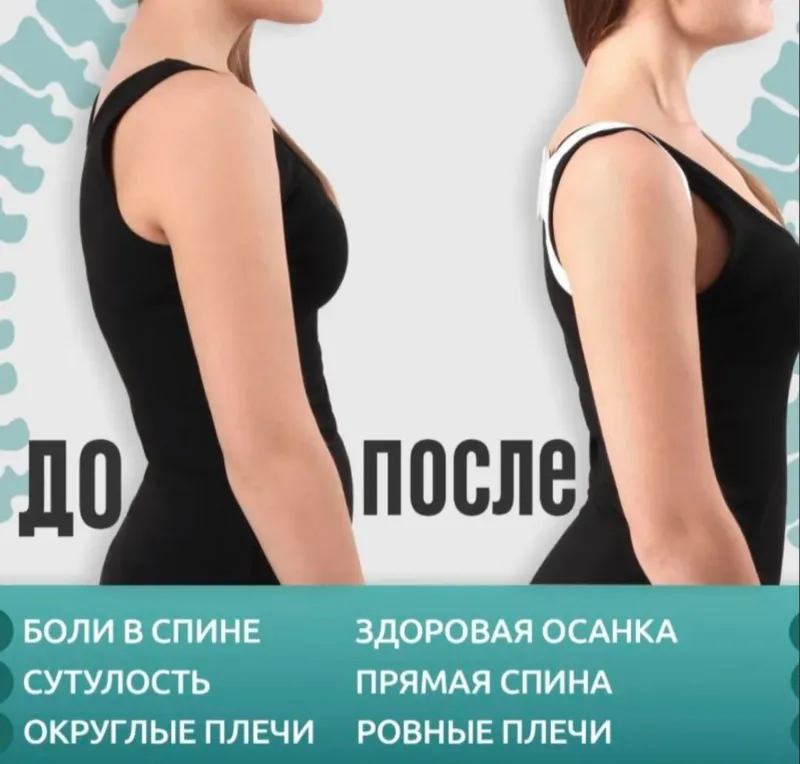 корсет (корректор осанки)