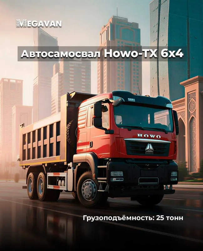 HOWO/HOMAN Самосваллар ва миксерлар MEGAVAN да