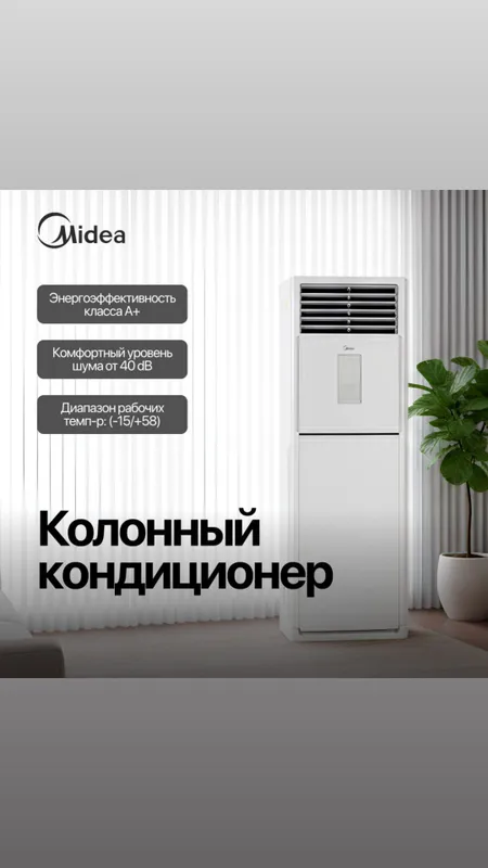 Колонный кондиционер Midea On-Off 48 000 BTU