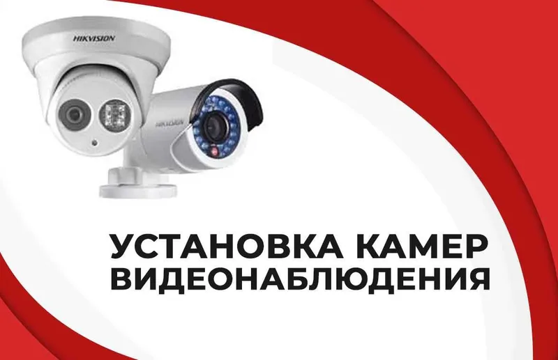 Установка камер видеонаблюдения / Kamera o'rnatish /