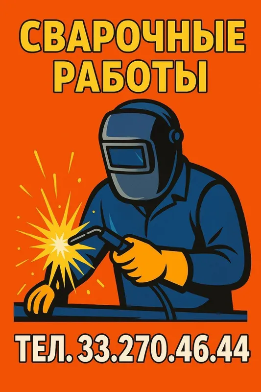 Выполняем сварочные работы Выполняем сварочные работы