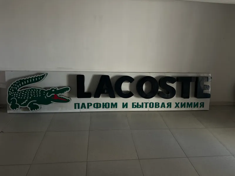 Реклама LACOSTE