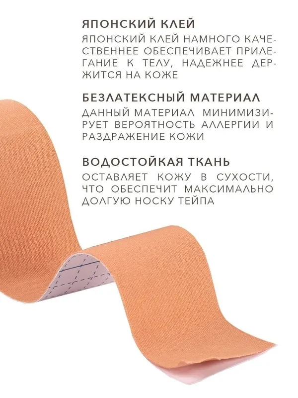 Кинезио тейп