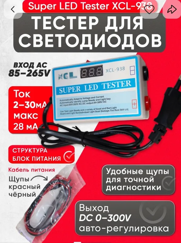 Тестер светодиодов
