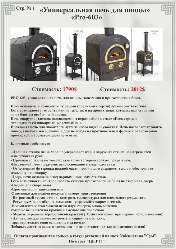Печь для пиццы «Pro-603» для ресторанов и кухонь, смокер, мангал — фото 1 Печь для пиццы «Pro-603» для ресторанов и кухонь, смокер, мангал — фото 1