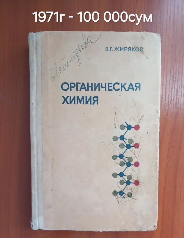 Учебники по химии — фото 1