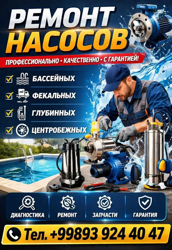Ремонт Бассейных,Фекальных,Глубинных,Центробежных насосов.