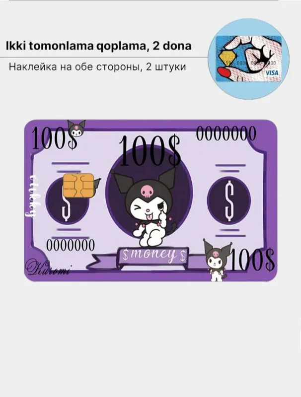 Наклейки на банковкую карту