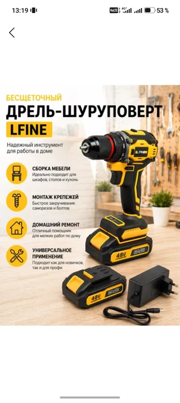 Шуруповёрт 2 Шуруповёрт 2