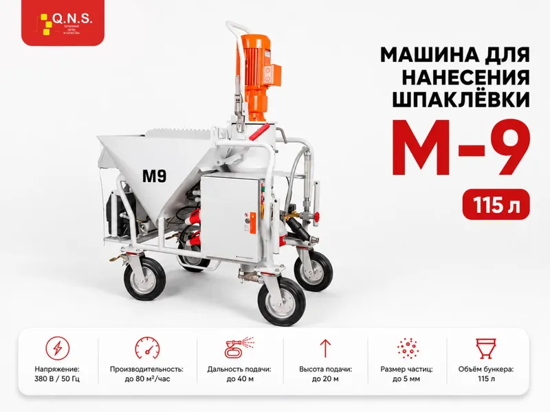 Машина для распыления Гипса М-9 Машина для распыления Гипса М-9