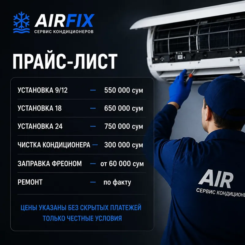 Ремонт и установка кондиционеров в Ташкенте — фото 3